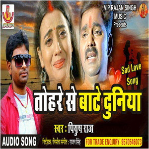 Tohre Se Baate Duniya by Piyush Raj