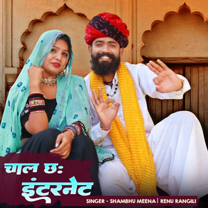 Chal che Internet Byai by Shambhu meena, Renu rangili
