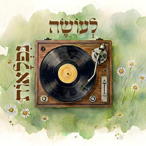 לעושה נפלאות by ניגון מלב מדבר