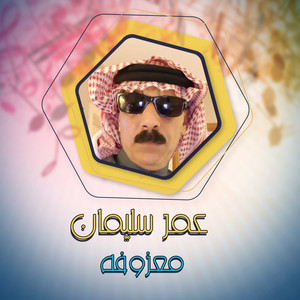 معزوفه by عمر سليمان