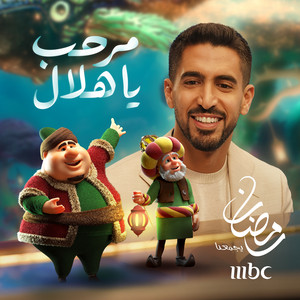 Humood Alkhudher - Marhab Ya Hilal - MBC Song