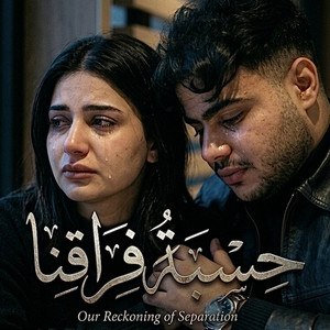 Abdullah El Pop - حسبة فراقنا