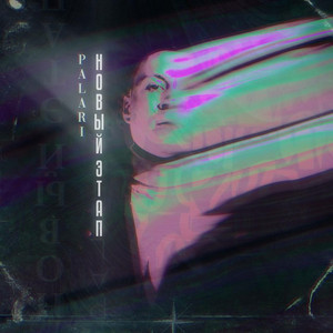 Palari — Новый этап