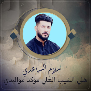 Slam Alsaadi - Hali Alshayb Alealiu Muakid Mualidi