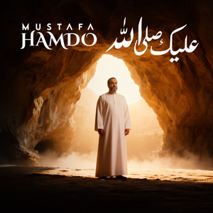 عليك صلى الله by Mustafa Hamdo