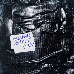 на твоих губах by Vollny