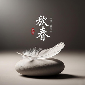 Tanxian Jia - 找一個字代替
