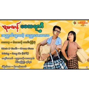 Banyar Han & May Barani - A Nyar Mi Twar Tl A Nyar Thar Lay