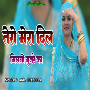 तेरो मेरो दिल मिलगो गुर्जर का by Anil Chandela, Sachin Poswal