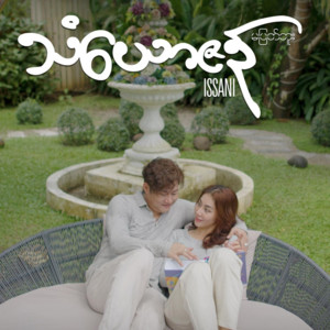 Issani - Than Yaw Zin Ma Pyat Buu