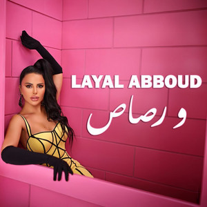 Layal Abboud - ورصاص