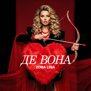 Де вона by Zora Lina