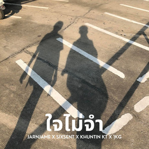 JARNJAME, SiXSeNT, KHUNTIN KT & 1kg - ใจไม่จำ