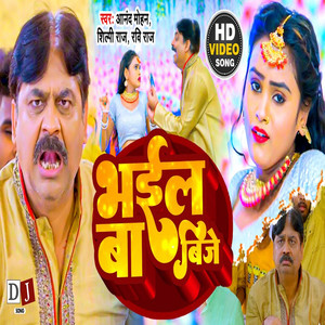 Bhail Ba Bije - Bhojpuri by Anand Mohan Pandey, Shilpi Raj, Ravi Raj
