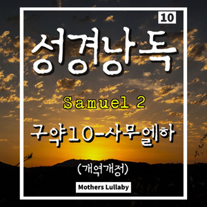 Mother’s Lullaby - Samuel 2_2