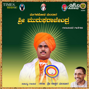 Mugula Khoda Mandara album