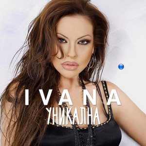 Ivana - Уникална
