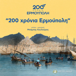 200 Hronia Ermoupoli