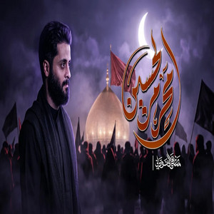 محرم الحسين by مصطفى السوداني