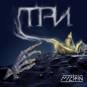 Три