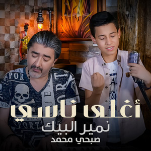 Sobhy Mohammad & Nomer El Beik - اغلى ناسي