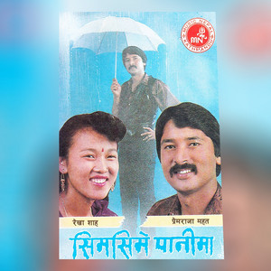 Nahou Para Aau Wara by Prem Raja Mahat, Rekha Shah