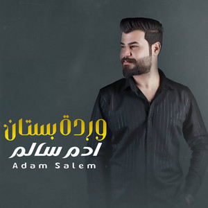 Adam Salem - وردة بستان