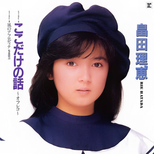 PREMIER -RIE HATADA 1er- (+9) - Album by 畠田理恵 | Spotify