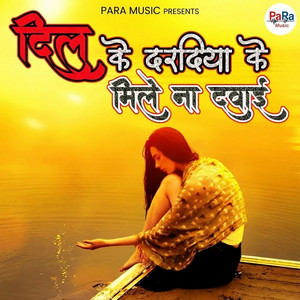 Dil Ke Daradiya Ke Mile Na Davaee by Neel Kamal Singh