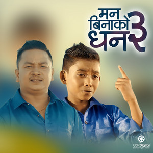 Tanka Budathoki & Ashok Darji - Man Binako Dhan Thulo Ki 3