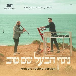 ניגון הבעל שם טוב (Melodic Techno)
