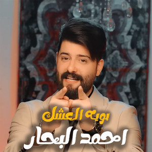 Hussein Ghazal - Al Asasi