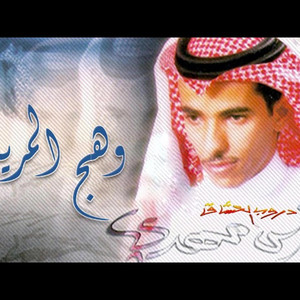 العثمان للانتاج الفني - اصعب من الفرقا - فارس مهدي