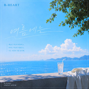 In the summer by B. Heart