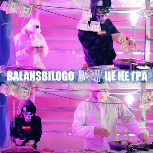 Це не гра