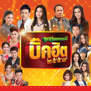 Tuck Washarakorn - ยังหายใจก็ยังไม่แพ้