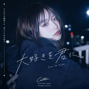 大好きを君に by Catton