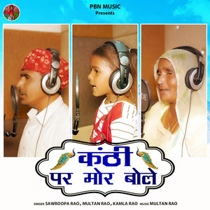 Ganesh Solanki - Kanti Par Mor Bole