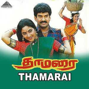 Deva, Vairamuthu & K.S. Chithra - Vellai Kili Oruththi