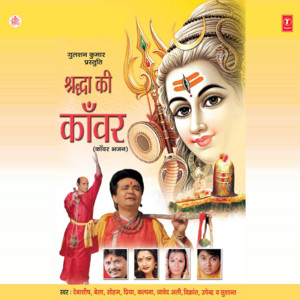 Javed Ali & Bela - Shraddha Ki Kanwar