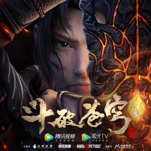 如始之末 (《斗破苍穹动画特别篇3：三年之约》动画片头曲) by 醉雪