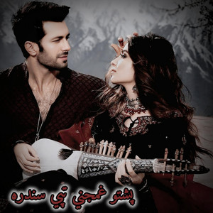 Kabul janan - پشتو بنجو تپی سندره اموتو دیوانه‌گان