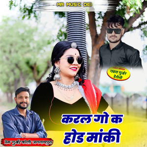 Karle Go K Hod Manki by Prem Gurjar Koli Jagannathpura