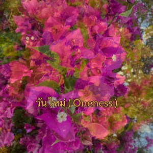 วันใหม่ ( Oneness ) by แจ่มจันทร์