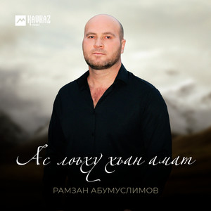 Ас лоьху хьан амат by Рамзан Абумуслимов