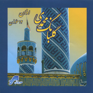 Mohammad Aghaei - Episode 3