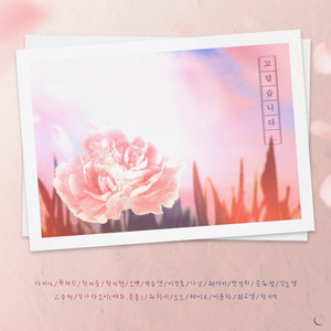 BEANENT - Dear My Family