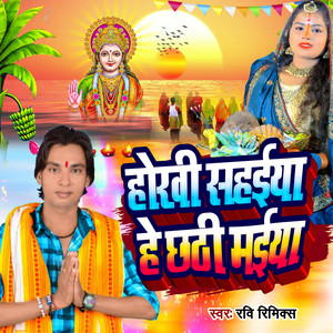 Hoikhi Sahaiya He Chhathi Maiya by Ravi Remix