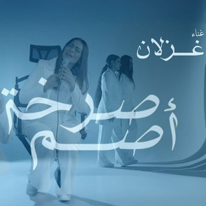 Ghazlan - صرخة اصم