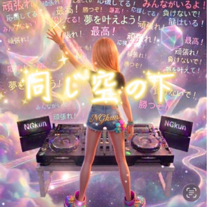 同じ空の下 by NGkun